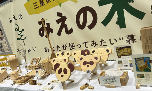 三重県農林水産部 森林・林業経営課様　みえの木づかい推進事業の運営事務